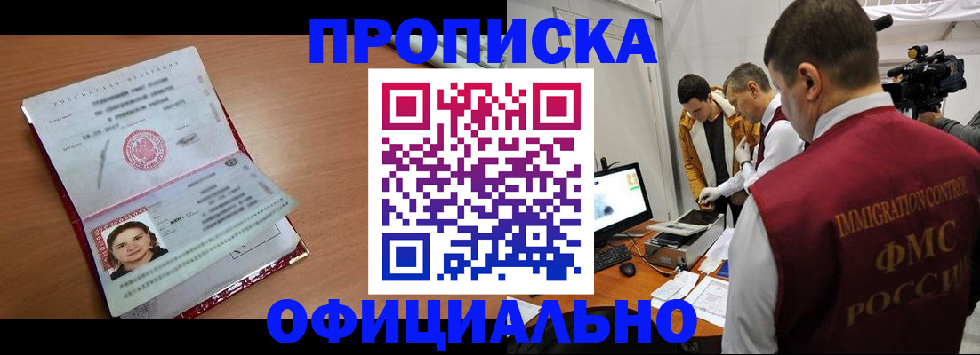 прописка для школы в Кувандыке